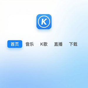 酷狗音乐 - 酷狗音乐音乐与沟通能力