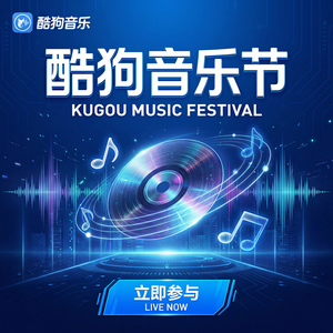 酷狗音乐新歌 - 酷狗音乐音乐与哲学思考